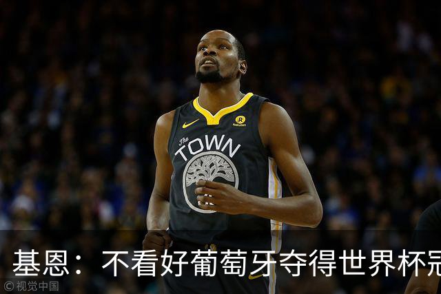基恩：不看好葡萄牙夺得世界杯冠军，法国是最大热门